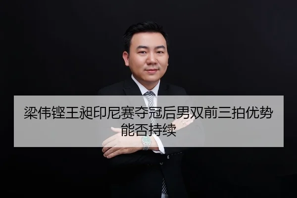 liang-wei-keng-wang-chang-yin-ni-sai-duo-guan-hou-nan-shuang-qian-san-pai-you-shi-neng-fou-chi-xu-2-531.jpg