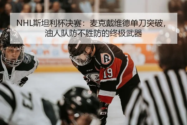 si-tan-li-bei-jue-sai-mai-ke-dai-wei-de-dan-dao-tu-po-you-ren-dui-fang-bu-sheng-fang-de-zhong-ji-wu-qi-3-481.jpg
