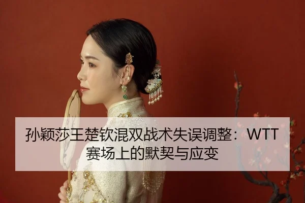 sun-ying-sha-wang-chu-qin-hun-shuang-zhan-shu-shi-wu-tiao-zheng-sai-chang-shang-de-mo-qi-yu-ying-bian-2-236.jpg