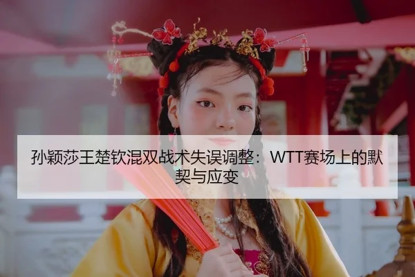 sun-ying-sha-wang-chu-qin-hun-shuang-zhan-shu-shi-wu-tiao-zheng-sai-chang-shang-de-mo-qi-yu-ying-bian-3-396.jpg