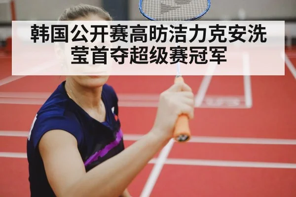 female badminton player celebrating