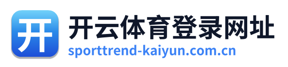 开云体育登录网址